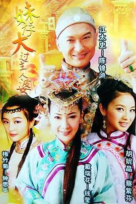 妹仔大过主人婆粤语 第91集