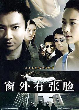 窗外有张脸 第21集