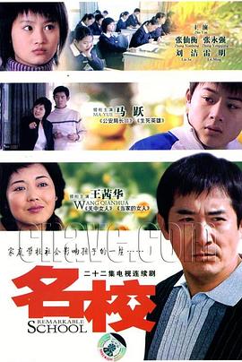 名校 第16集