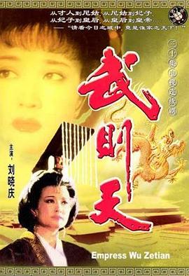 武则天 第01集