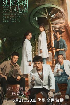 法医秦明之读心者 第01集