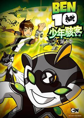少年骇客：全面进化第四季 第09集