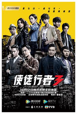使徒行者3国语 第05集