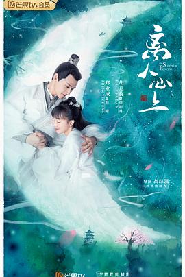 离人心上 第11集