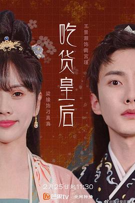 吃货皇后1 第15集