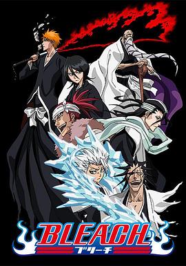 死神Bleach 第315集