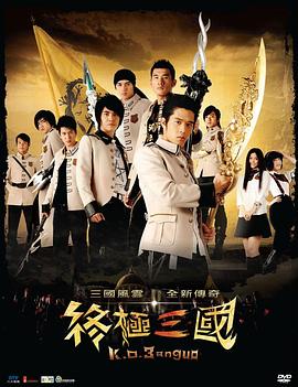终极三国 第25集