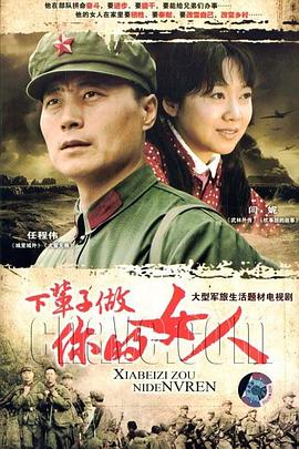 下辈子做你的女人 第11集