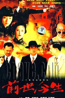 前世今生 第01集