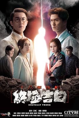 十八年后的终极告白国语 第15集