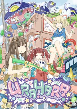 URAHARA 第08集