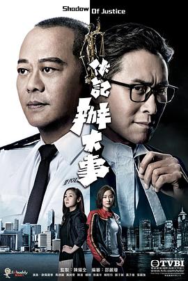 伙记办大事粤语 第10集