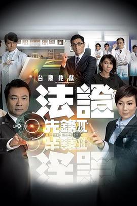 法证先锋3国语 第22集