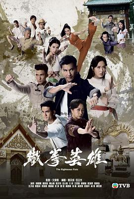 铁拳英雄粤语 第07集
