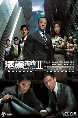 法证先锋2粤语 第01集