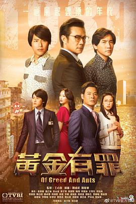 黄金有罪粤语 第05集