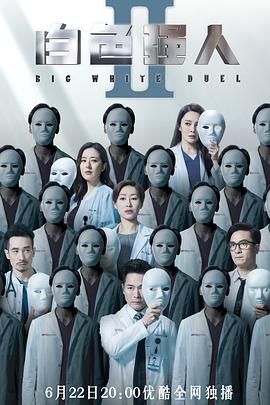 白色强人2粤语 第02集