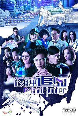 心理追凶粤语 第07集