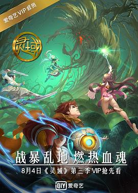 灵域第三季 第01集
