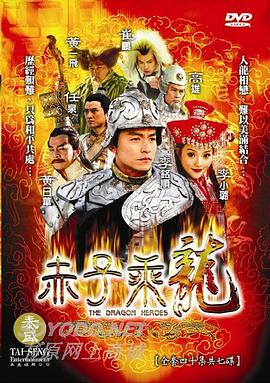 赤子乘龙 第28集