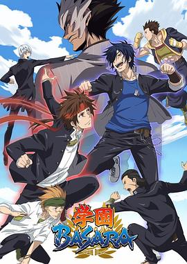学园BASARA 第02集