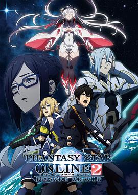 梦幻之星Online2 EPISODE ORACLE 第21集