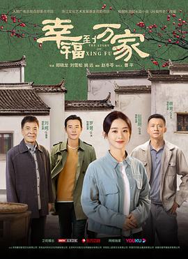 幸福到万家 第35集