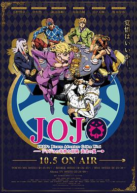 JOJO的奇妙冒险 黄金之风 第03集