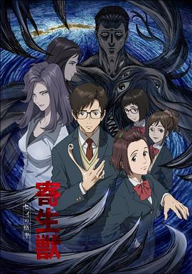 寄生兽 生命的准则 第15集