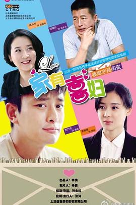 家有喜妇 第22集