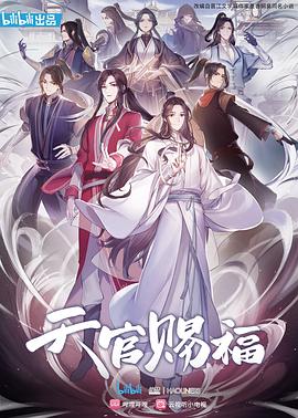 天官赐福动漫日语 第03集