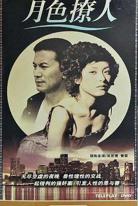月色撩人 第02集