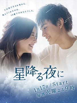 于星降之夜 第08集