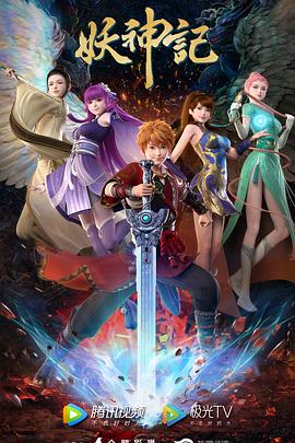 妖神记 第232集