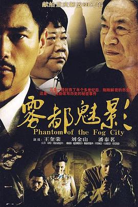 雾都魅影 第07集
