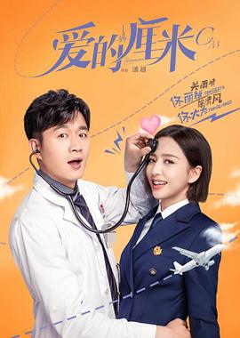 爱的厘米 第20集