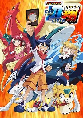 卡片斗士翔 第21集