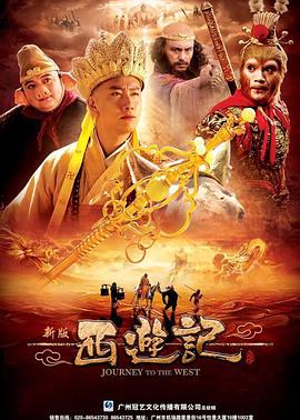西游记2010 第01集