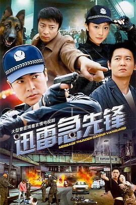 迅雷急先锋 第03集