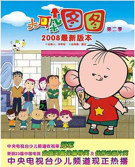 大耳朵图图第一季 第01集