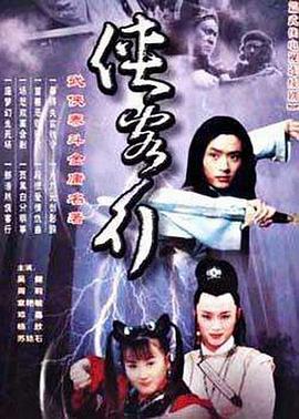 侠客行2001 第20集