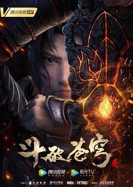 斗破苍穹三年之约 第02集