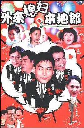 外来媳妇本地郎8 第01集
