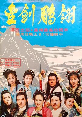 金剑雕翎 第13集