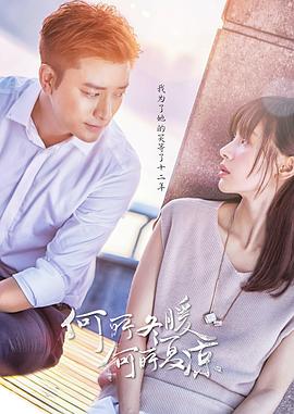 何所冬暖，何所夏凉 第30集