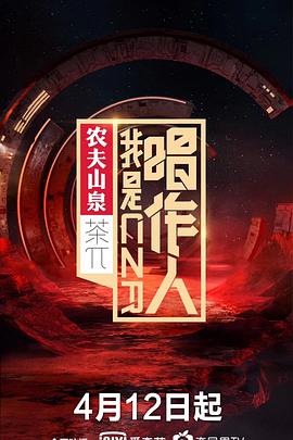 我是唱作人第一季 第04期