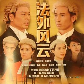 法外风云国语 第22集