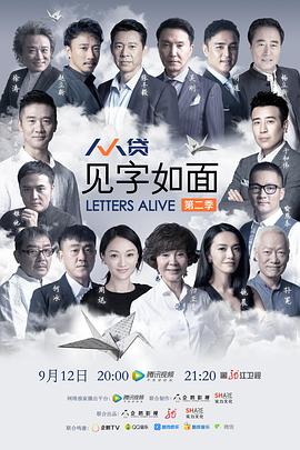 见字如面第二季 第01期