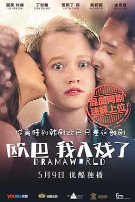 欧巴，我入戏了 第10集(大结局)
