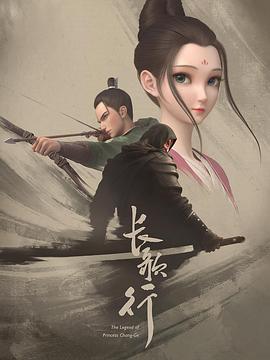 长歌行 动态漫 第09集